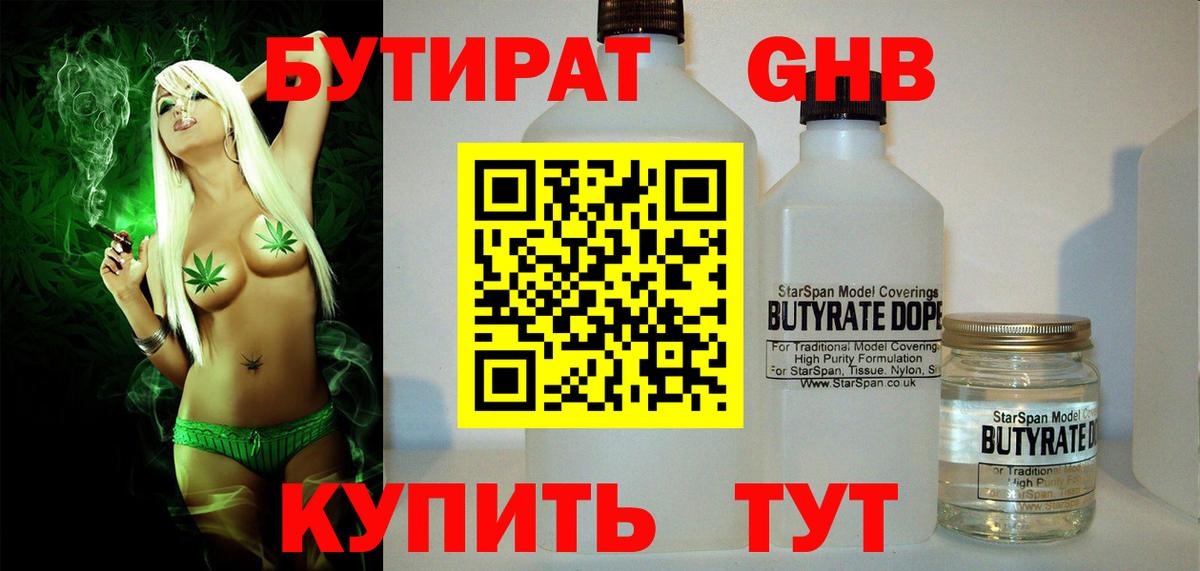 Бутират вода Псков