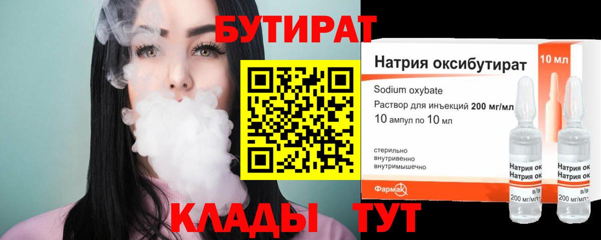 Псков  БУТИРАТ жидкий экстази  Бутират  Вход с VPN 