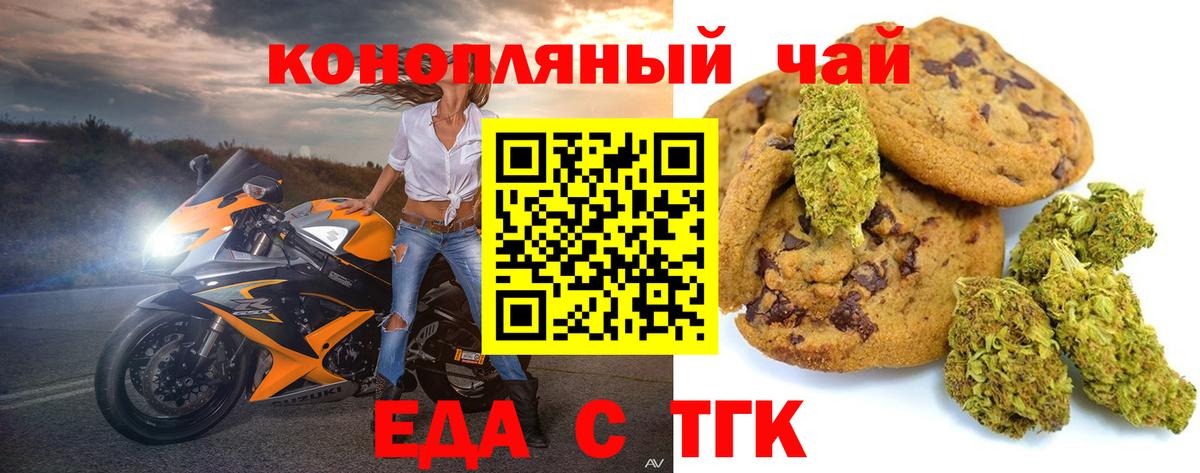 Еда ТГК марихуана  Вход с VPN  Псков 
