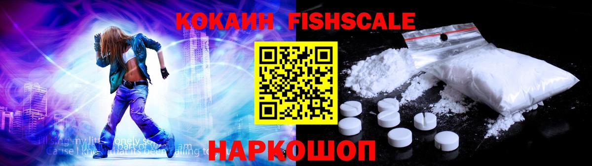 COCAIN Колумбийский  Cocaine FishScale  Псков  Вход с VPN 