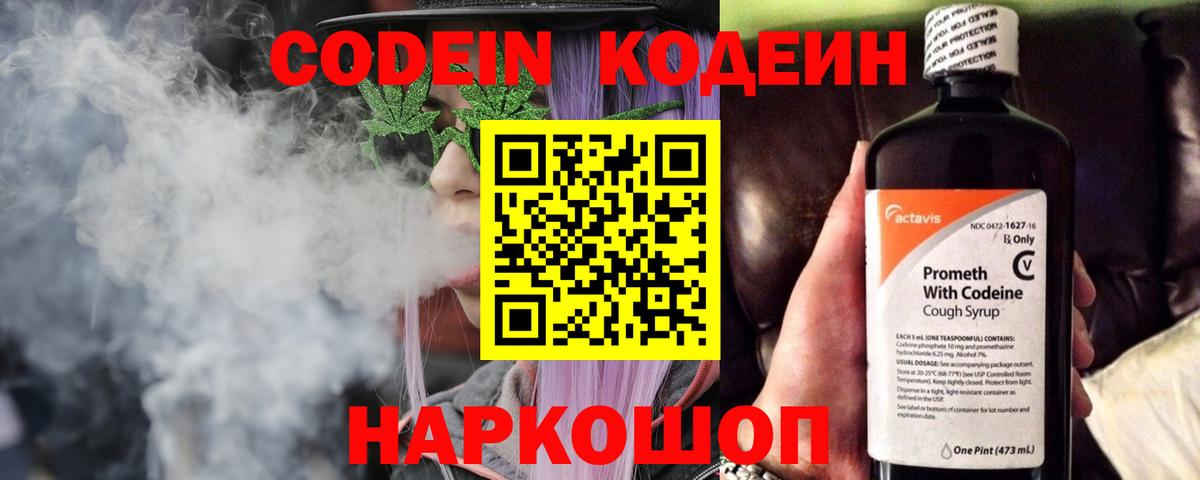 Кодеиновый сироп Lean напиток Lean (лин)  Вход с VPN  Псков 