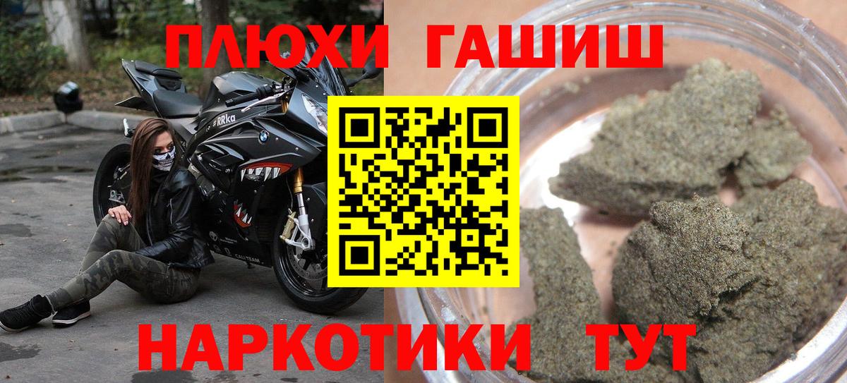 Псков  Гашиш VHQ  Вход с VPN  ГАШИШ  ГАШ гашик 