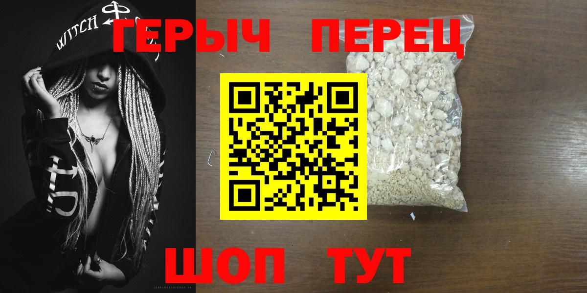 ГЕРОИН белый Псков