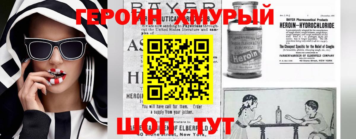 ГЕРОИН VHQ  Вход с VPN  Героин  Псков 