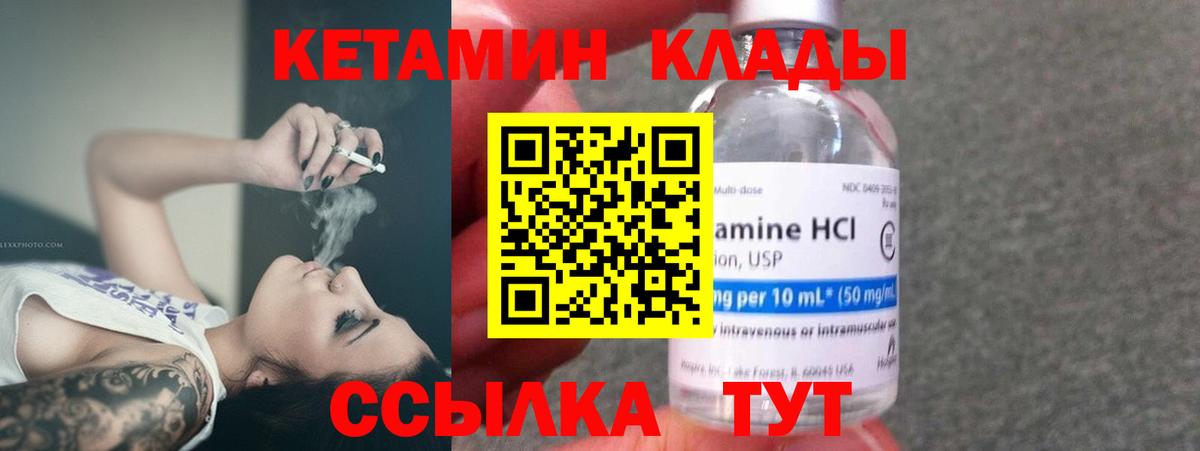 КЕТАМИН ketamine Псков