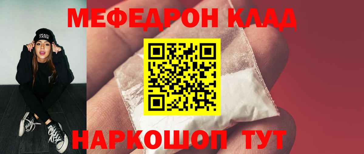 МЕФ мука  Меф  Псков  Мефедрон кристаллы  Вход с VPN 