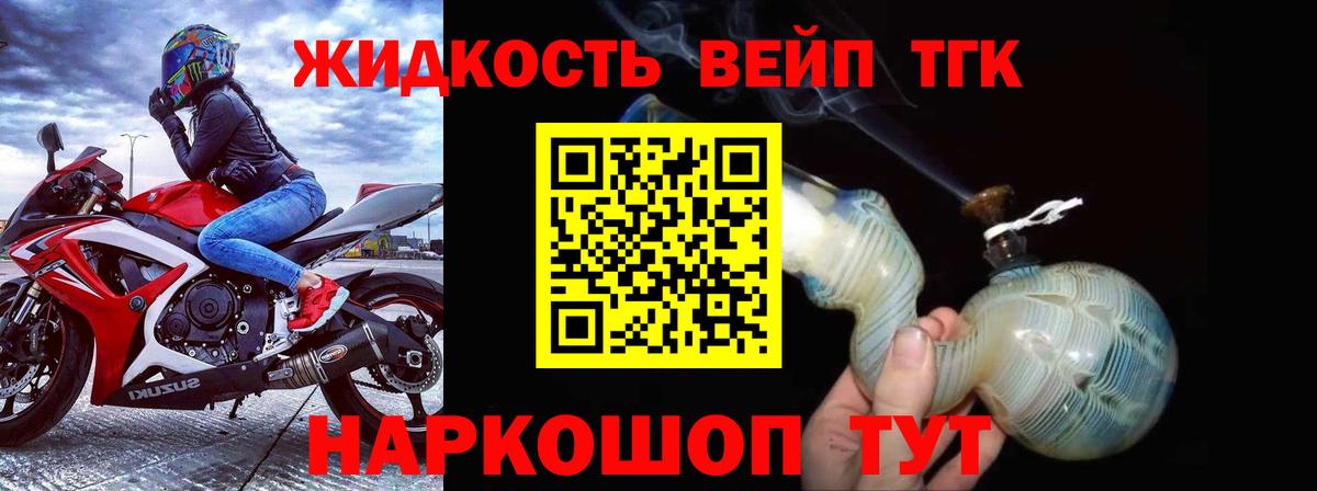 Дистиллят ТГК жижа  Вход с VPN  Псков  Дистиллят ТГК концентрат 